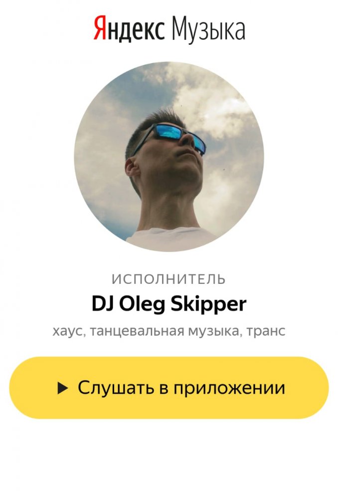 Yandex Music. Promodj. Dj Oleg Skipper.