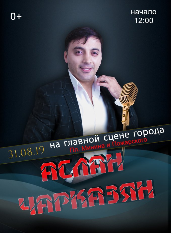 Аслан Чарказян