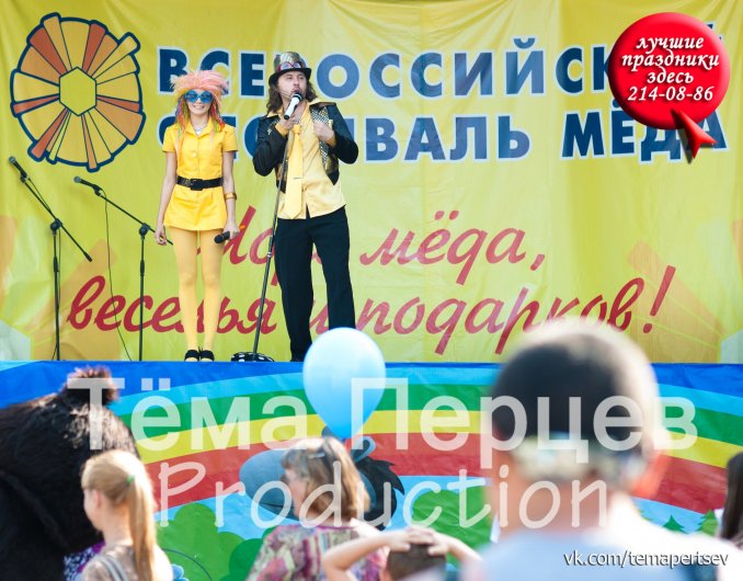 Всероссийский фестиваль мёда