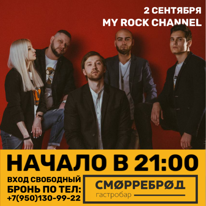 Сморреброд