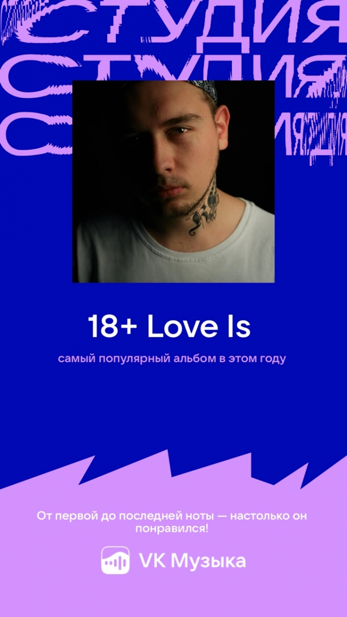 EP Альбом «18 + Love Is»