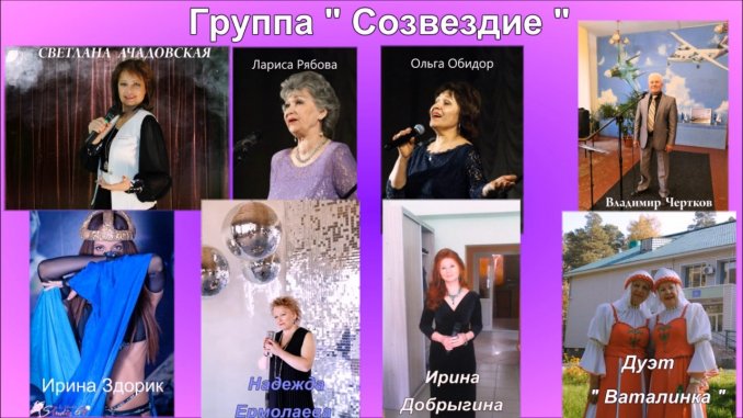 Группа "СОЗВЕЗДИЕ"