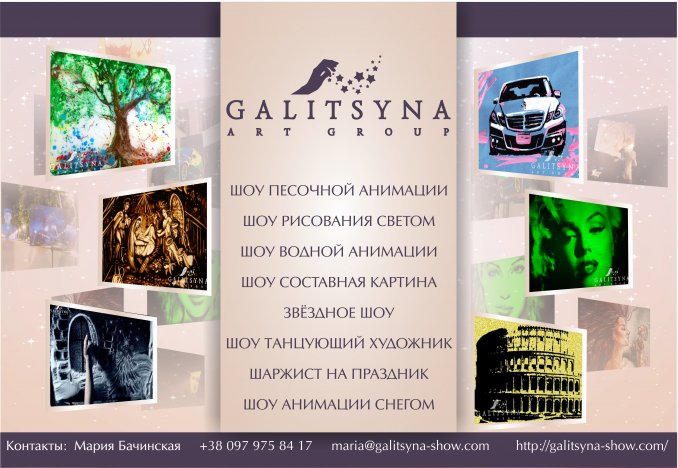 Galitsyna Art Group