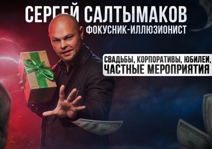Фокусник иллюзионист на мероприятие