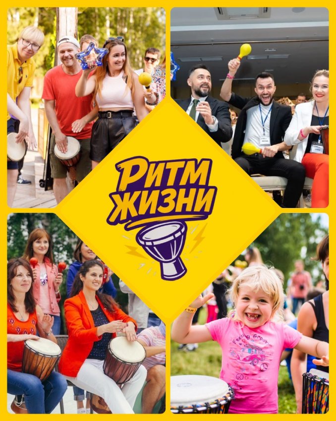 Интерактивное барабанное шоу "Ритм Жизни"