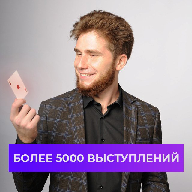 Kirill Popov - Illusionist | Magician