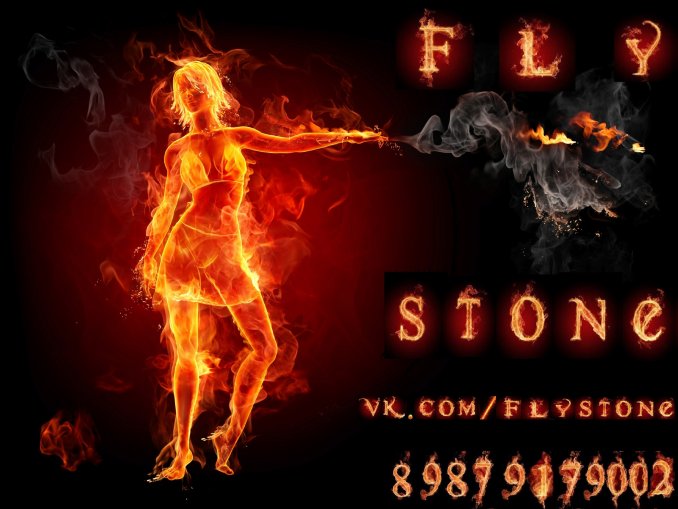 FlyStone огненное и световое шоу