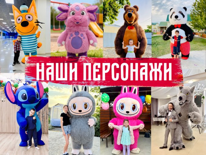 Ростовые куклы 💥 Поздравление на день рождения 💥 Аниматоры 💥 Астрахань