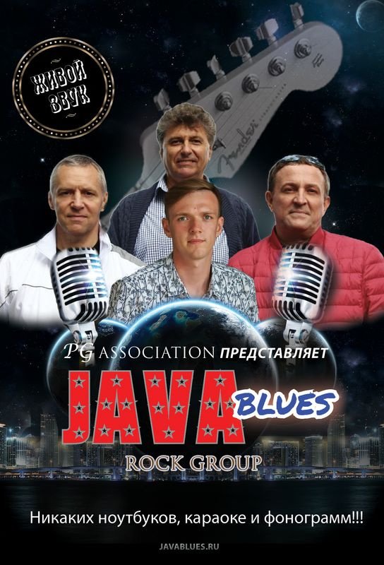 Rock band "Java Blues"